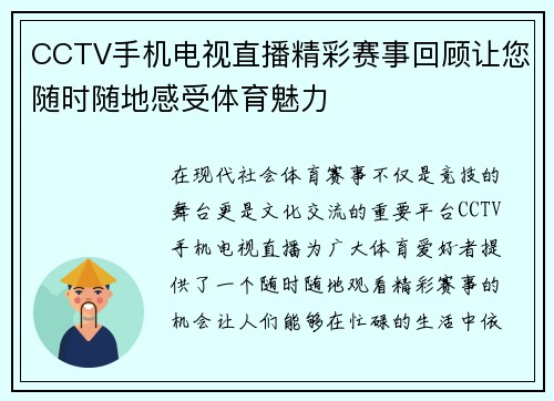 CCTV手机电视直播精彩赛事回顾让您随时随地感受体育魅力