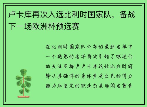 卢卡库再次入选比利时国家队，备战下一场欧洲杯预选赛