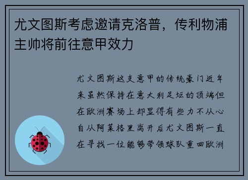 尤文图斯考虑邀请克洛普，传利物浦主帅将前往意甲效力
