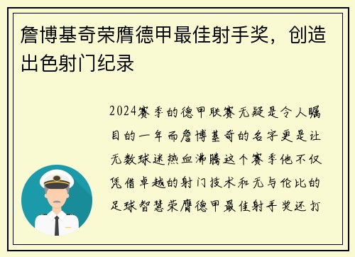 詹博基奇荣膺德甲最佳射手奖，创造出色射门纪录