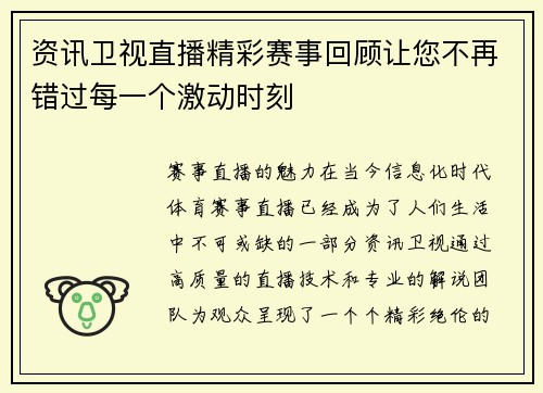 资讯卫视直播精彩赛事回顾让您不再错过每一个激动时刻
