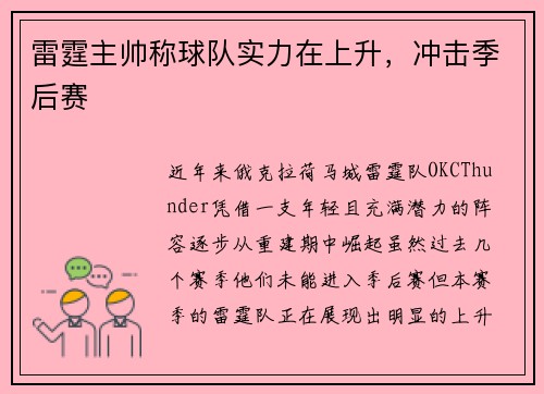 雷霆主帅称球队实力在上升，冲击季后赛